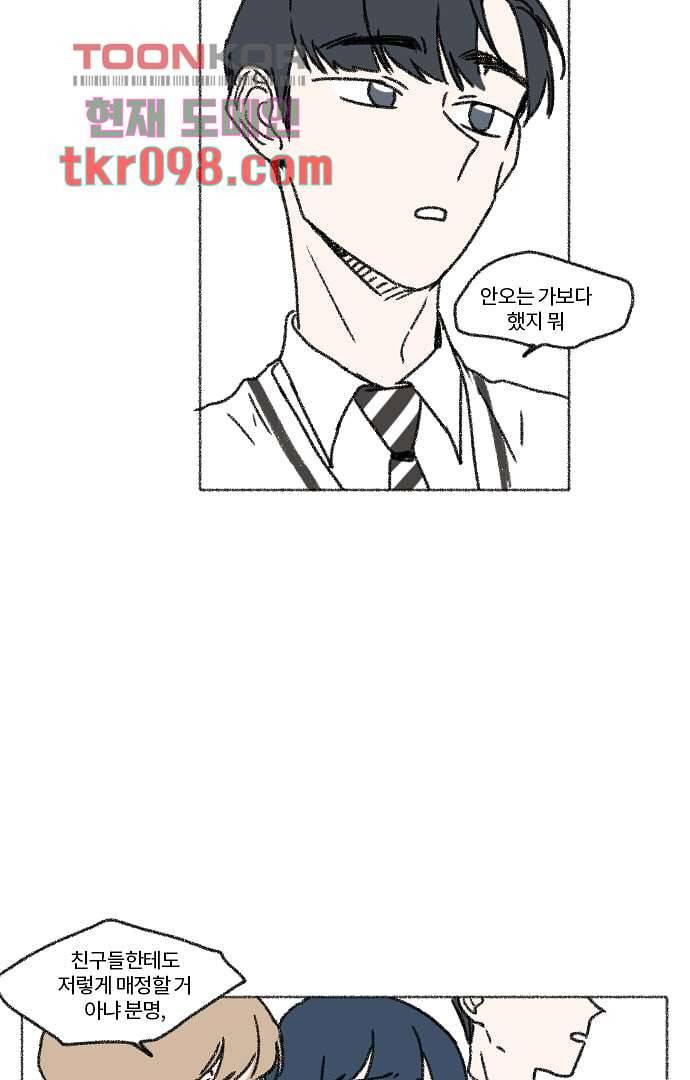 너와 나의 거리(GL) 26화 24