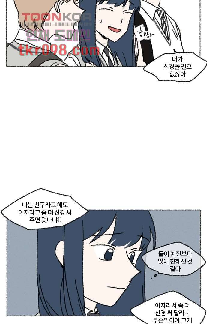 너와 나의 거리(GL) 26화 25