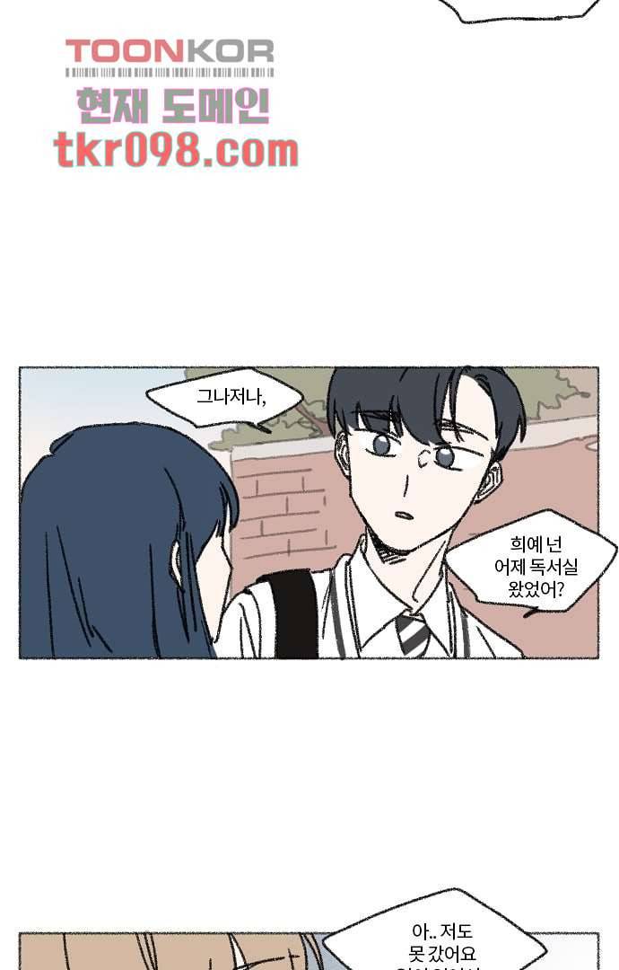 너와 나의 거리(GL) 26화 26