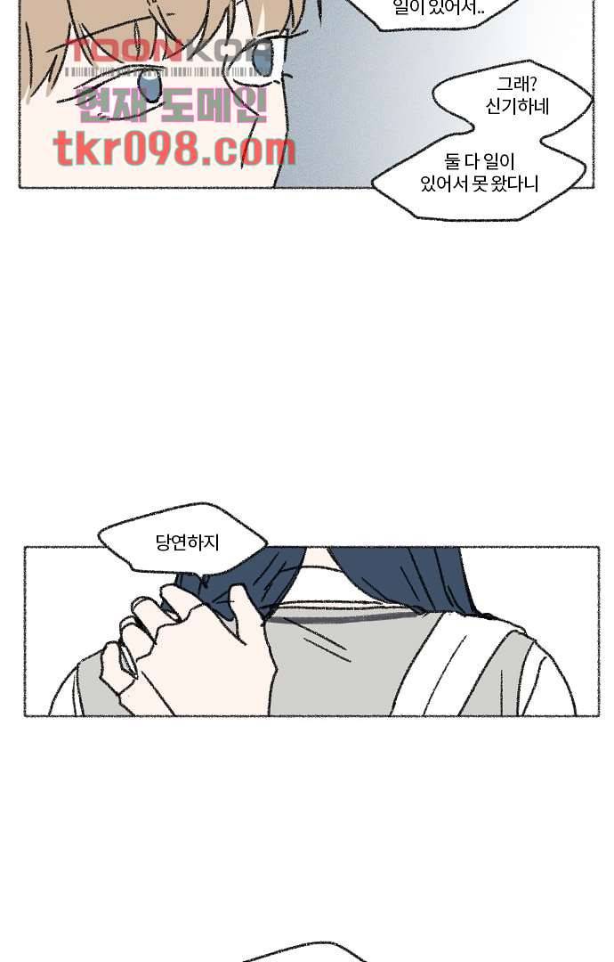 너와 나의 거리(GL) 26화 27