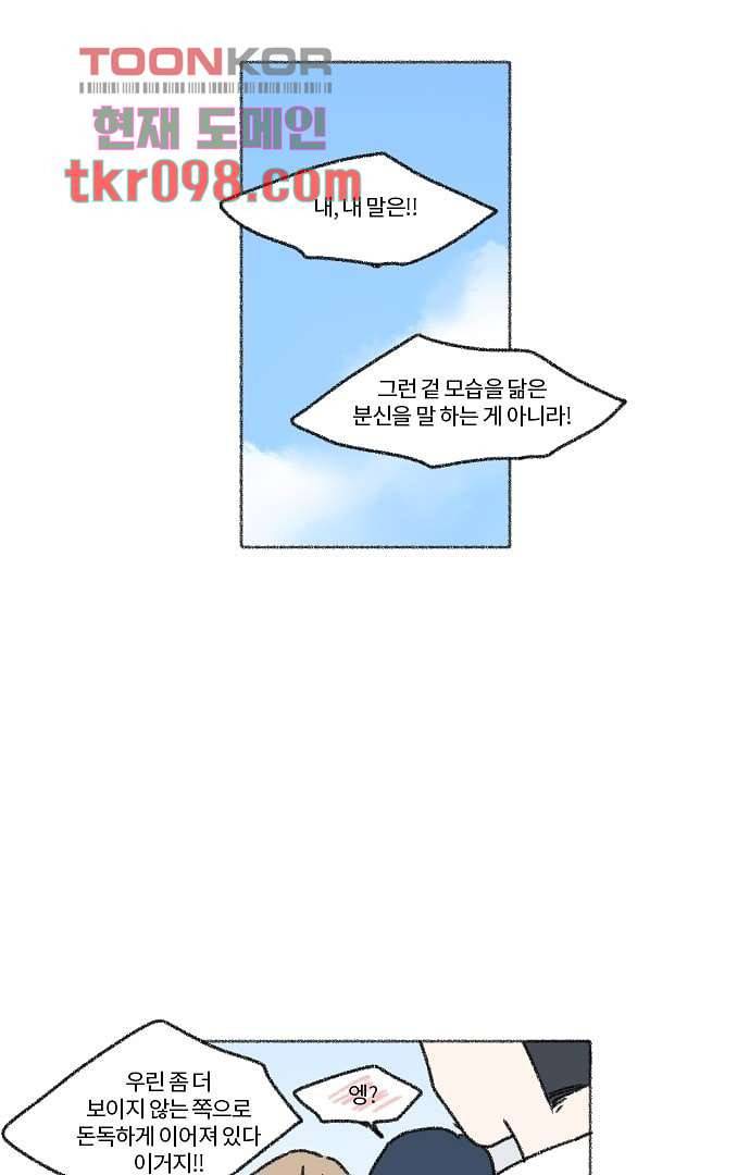 너와 나의 거리(GL) 26화 33