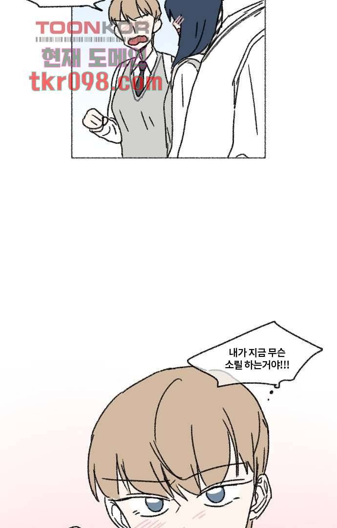 너와 나의 거리(GL) 26화 34