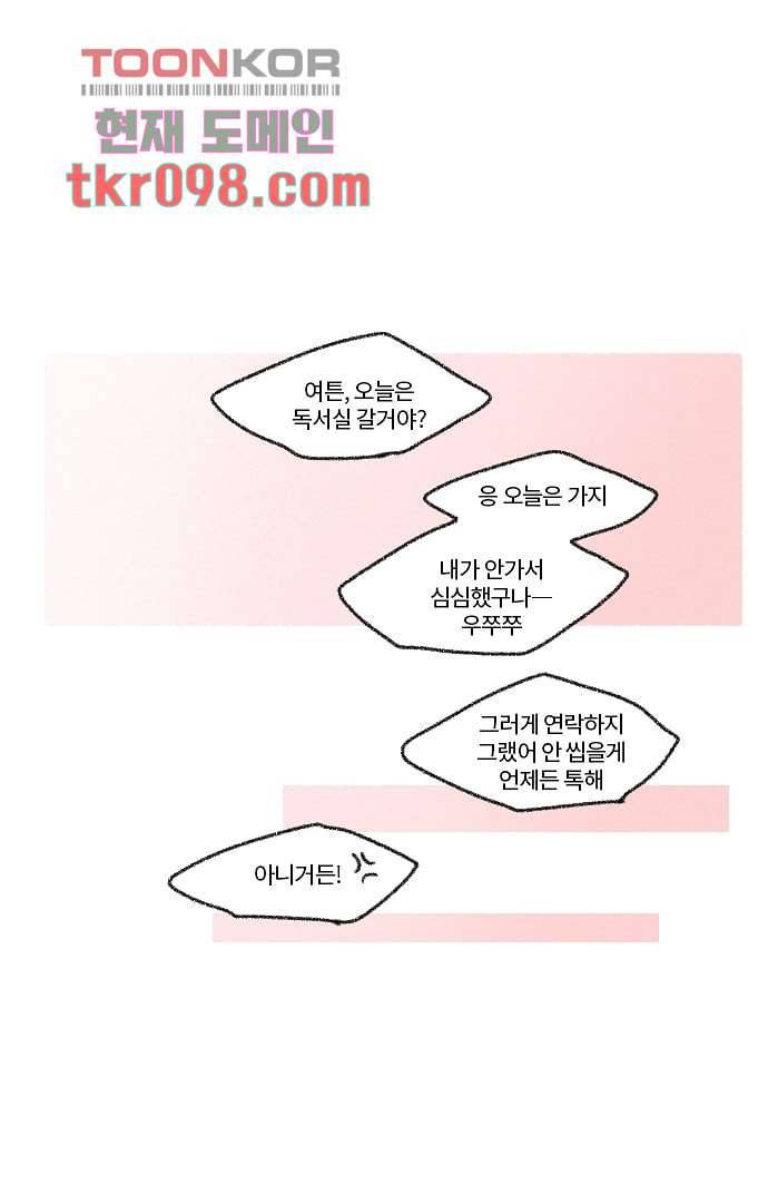 너와 나의 거리(GL) 26화 36