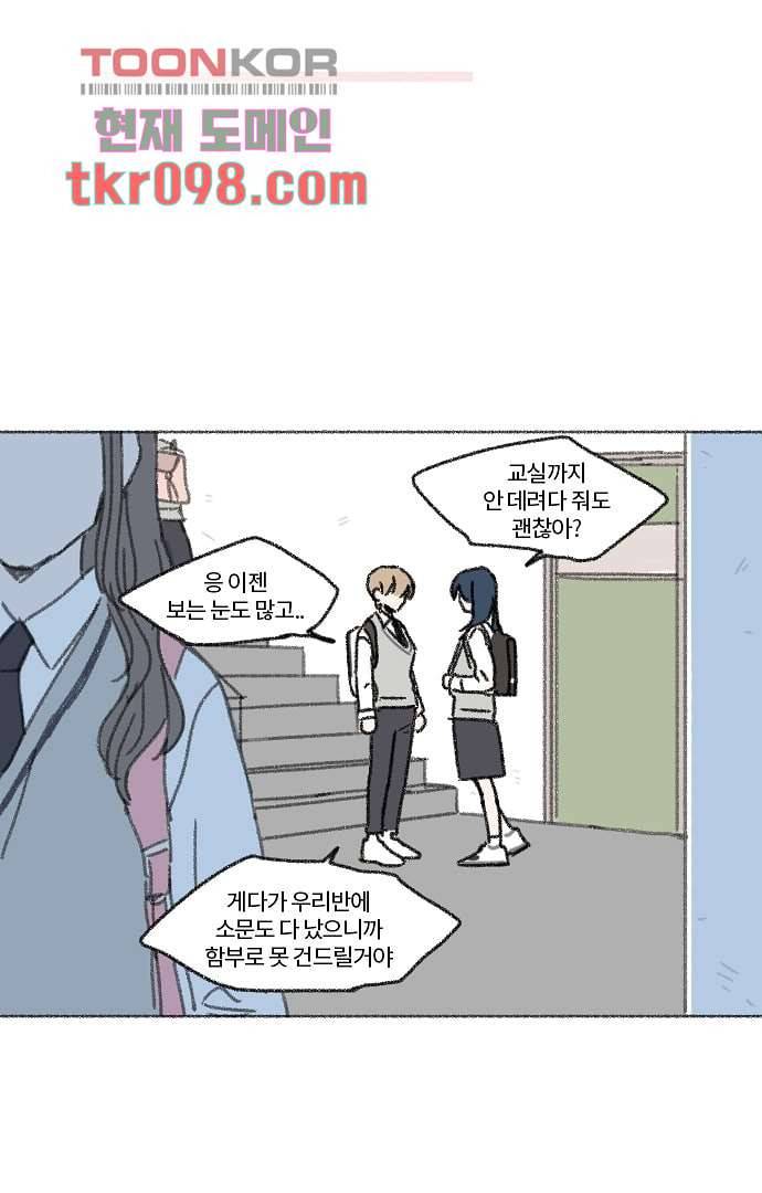 너와 나의 거리(GL) 26화 37