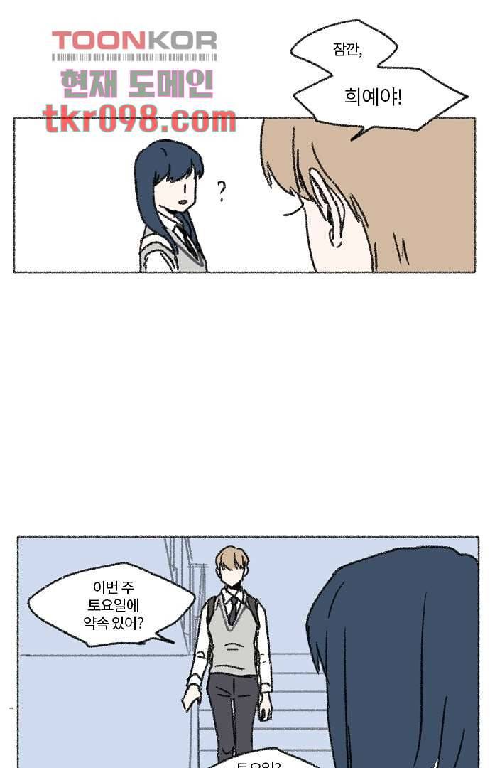 너와 나의 거리(GL) 26화 40