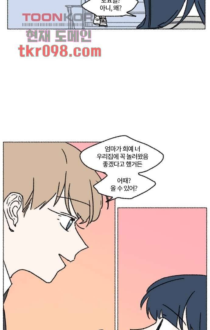 너와 나의 거리(GL) 26화 41