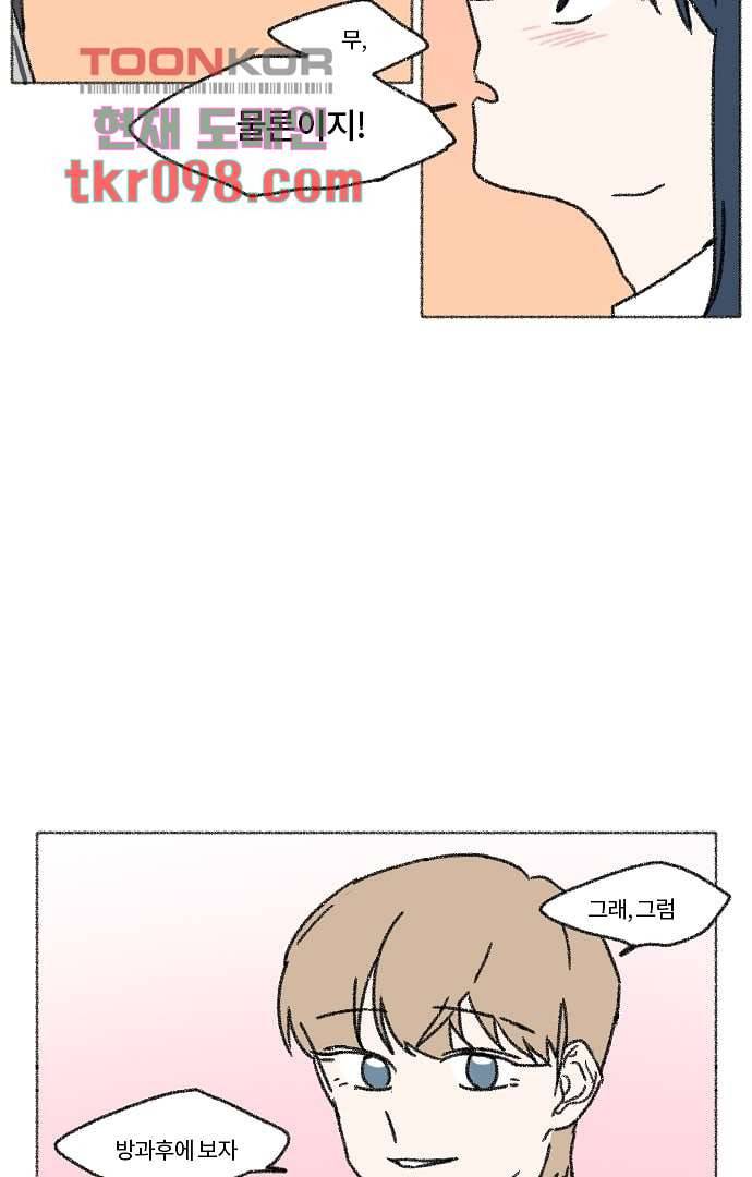 너와 나의 거리(GL) 26화 42