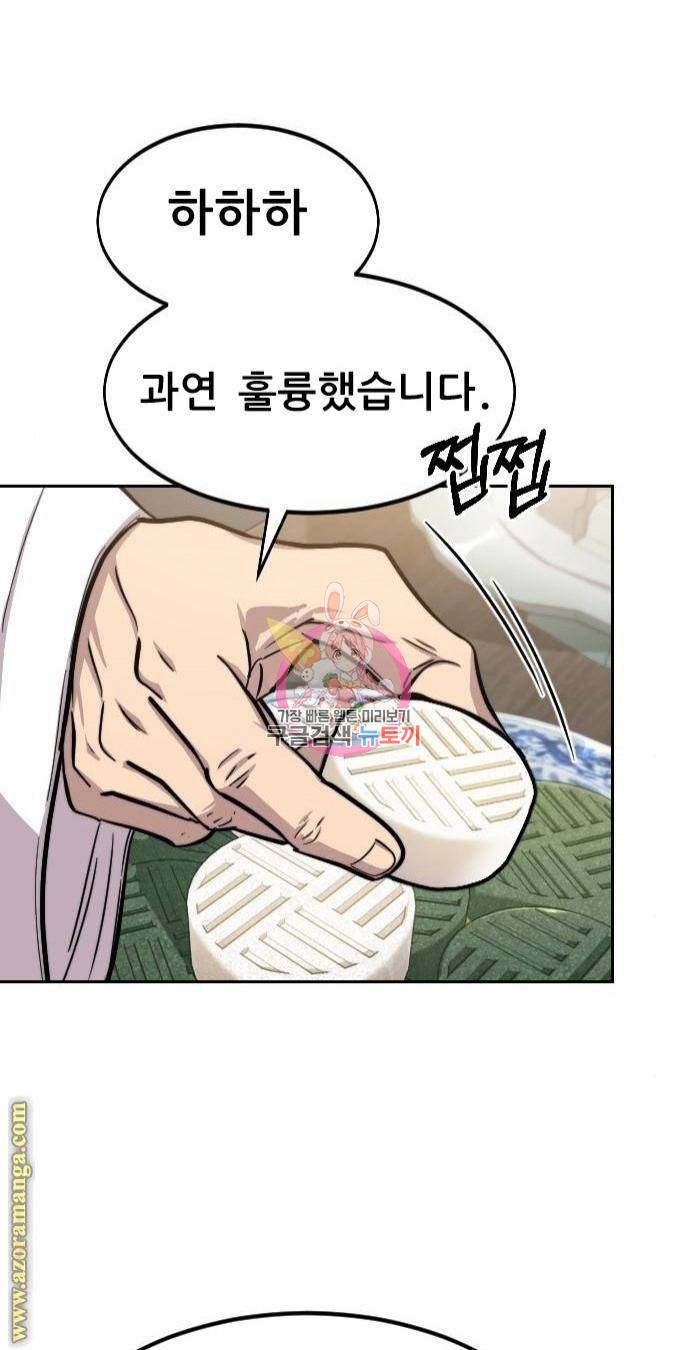 화산귀환 60화 1