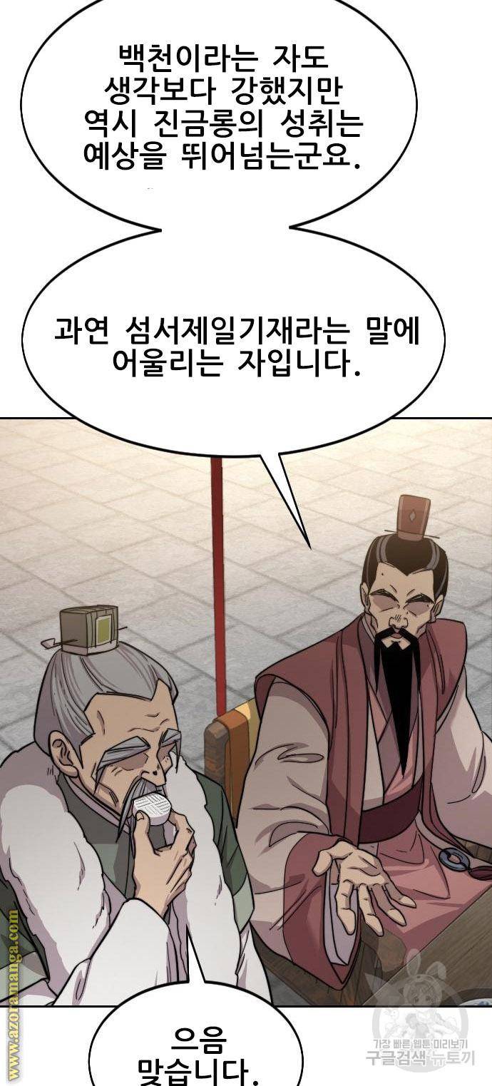 화산귀환 60화 2