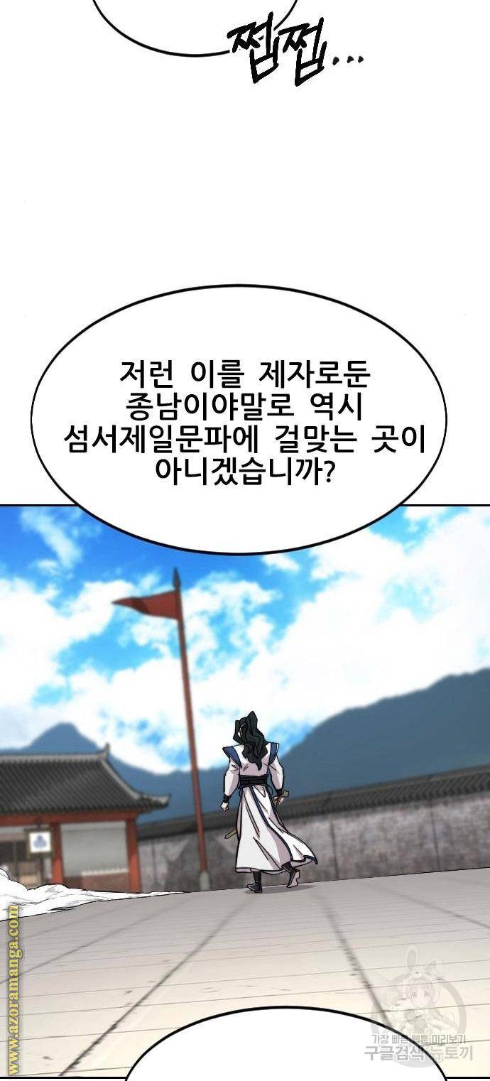 화산귀환 60화 3