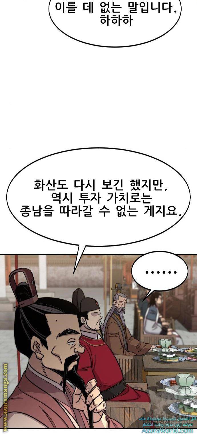 화산귀환 60화 4