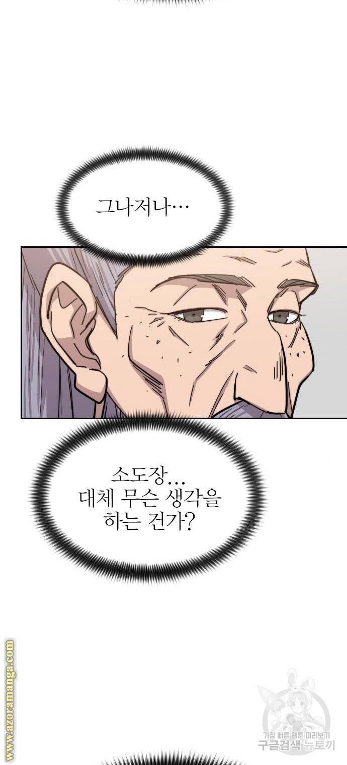 화산귀환 60화 7