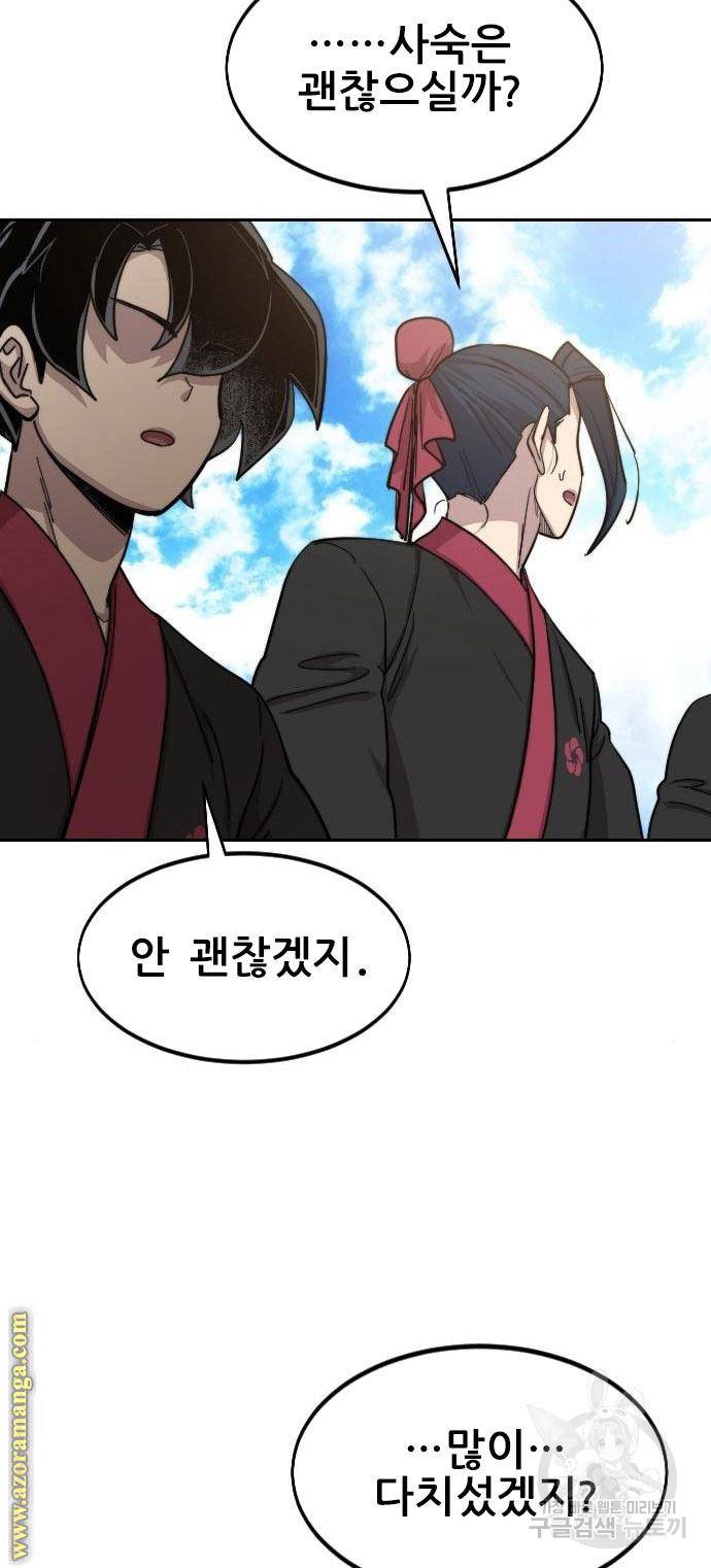 화산귀환 60화 11