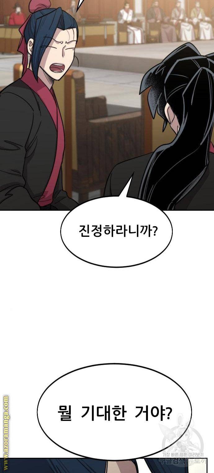 화산귀환 60화 17