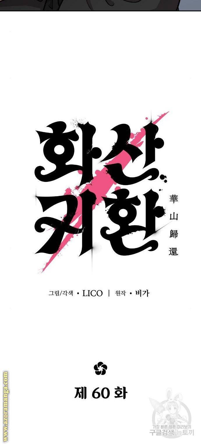 화산귀환 60화 20