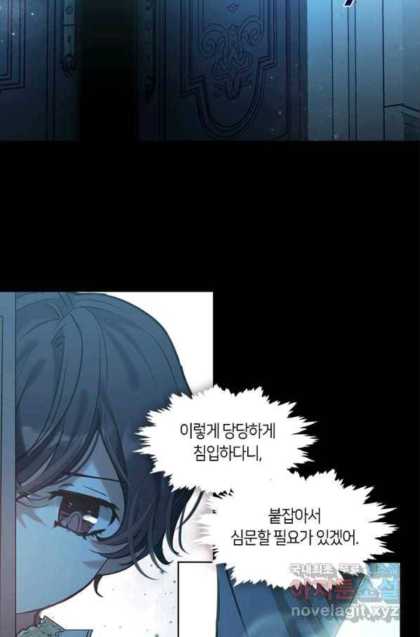 가족들이 나한테 집착한다 38화 3