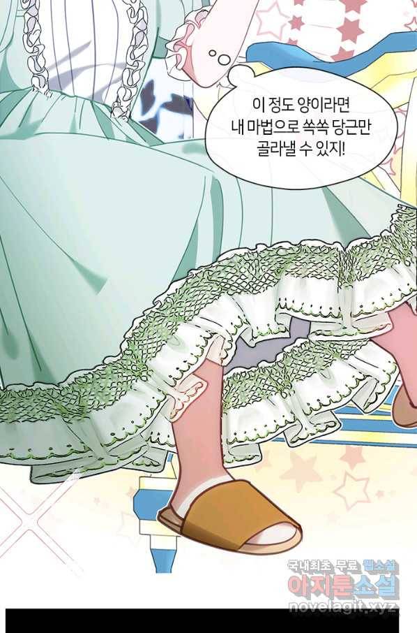 가족들이 나한테 집착한다 38화 17