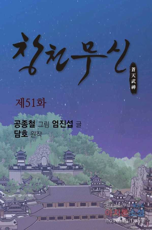 창천무신 51화 1