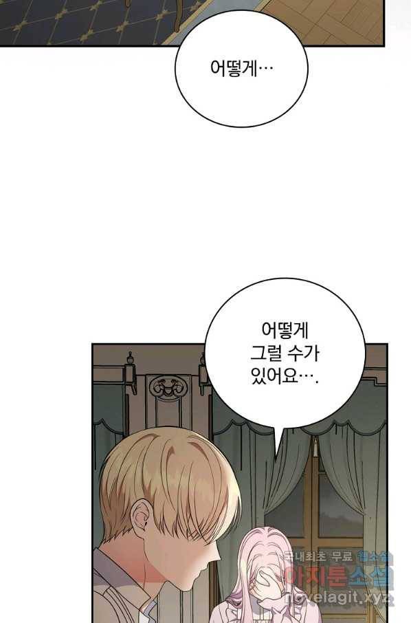 유리온실의 공작 부인 58화 2