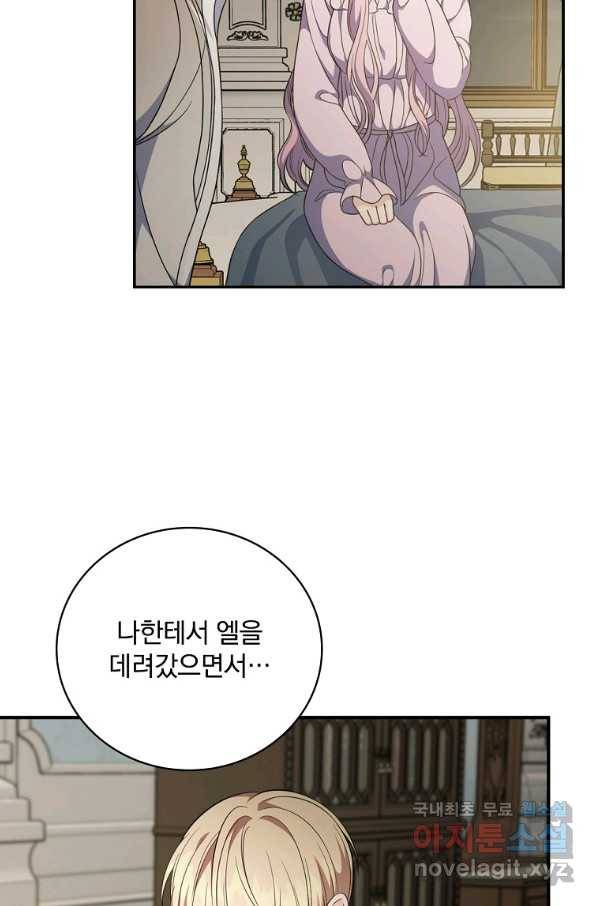유리온실의 공작 부인 58화 3