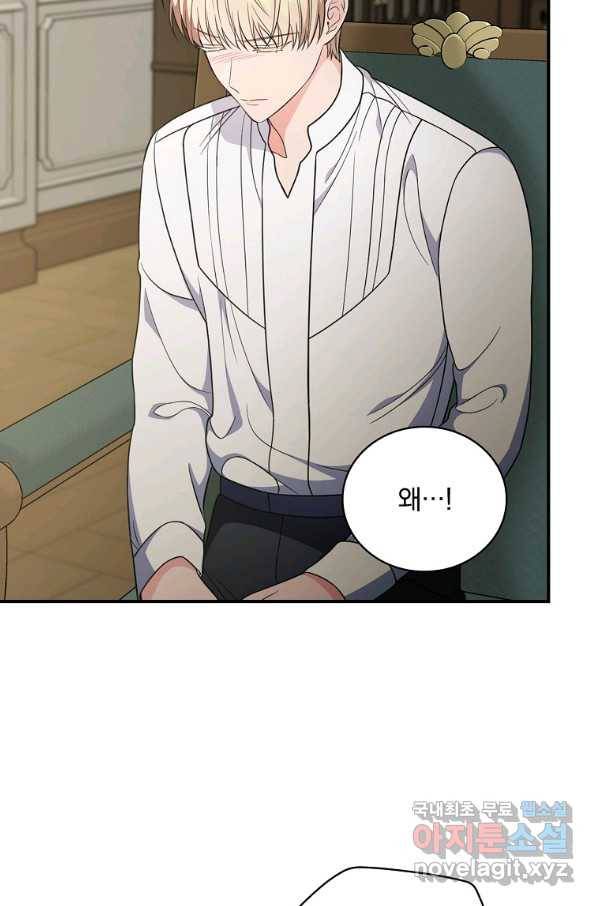유리온실의 공작 부인 58화 4
