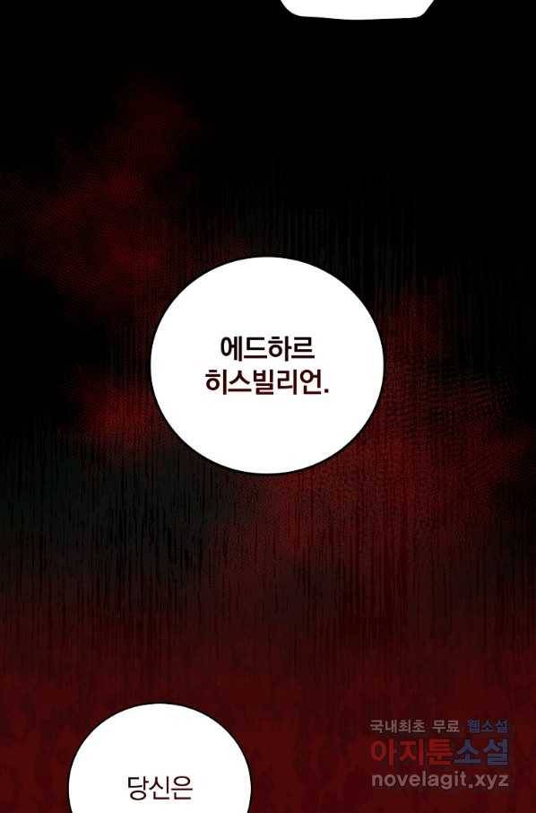유리온실의 공작 부인 58화 6