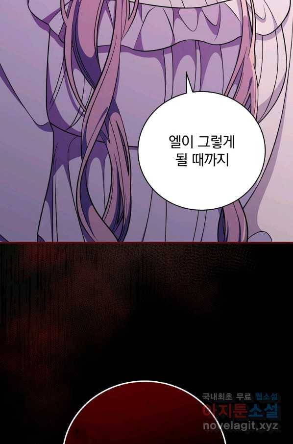 유리온실의 공작 부인 58화 8
