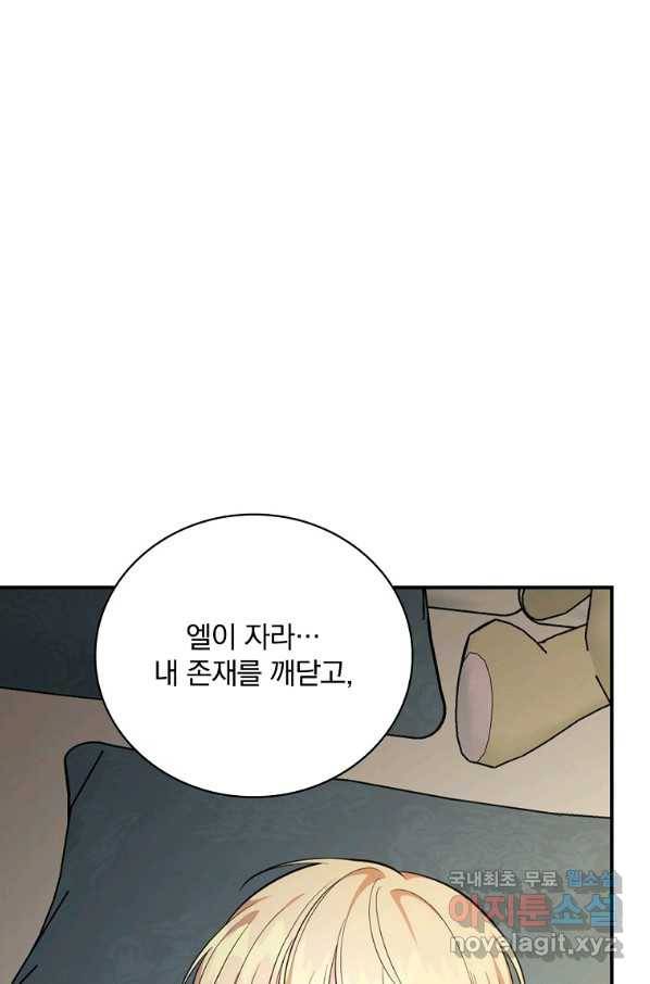 유리온실의 공작 부인 58화 13