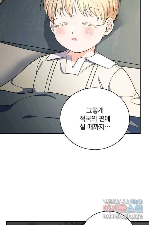 유리온실의 공작 부인 58화 14