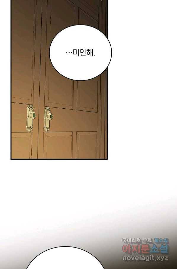 유리온실의 공작 부인 58화 16