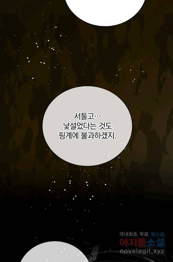유리온실의 공작 부인 58화 18