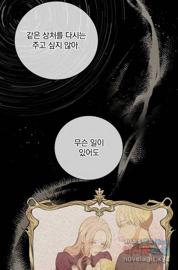 유리온실의 공작 부인 58화 20