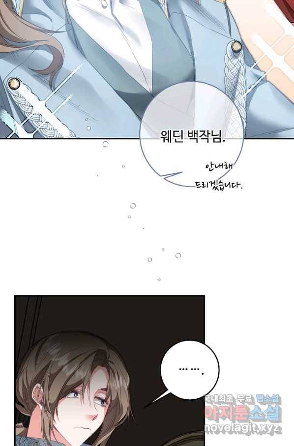 소설 속 악녀 황제가 되었다 108화 4