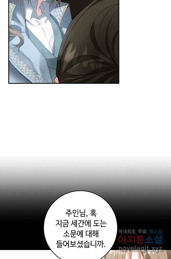 소설 속 악녀 황제가 되었다 108화 5