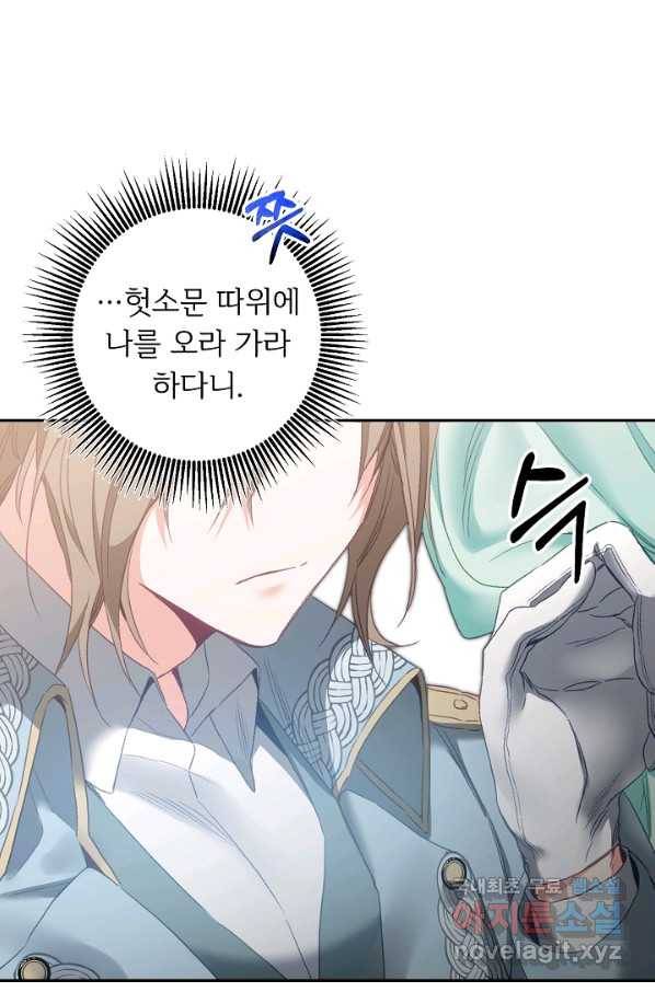 소설 속 악녀 황제가 되었다 108화 8