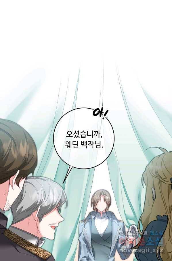 소설 속 악녀 황제가 되었다 108화 9