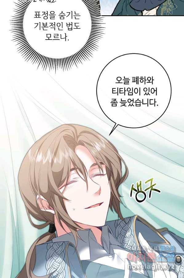 소설 속 악녀 황제가 되었다 108화 11