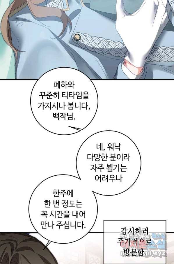 소설 속 악녀 황제가 되었다 108화 12