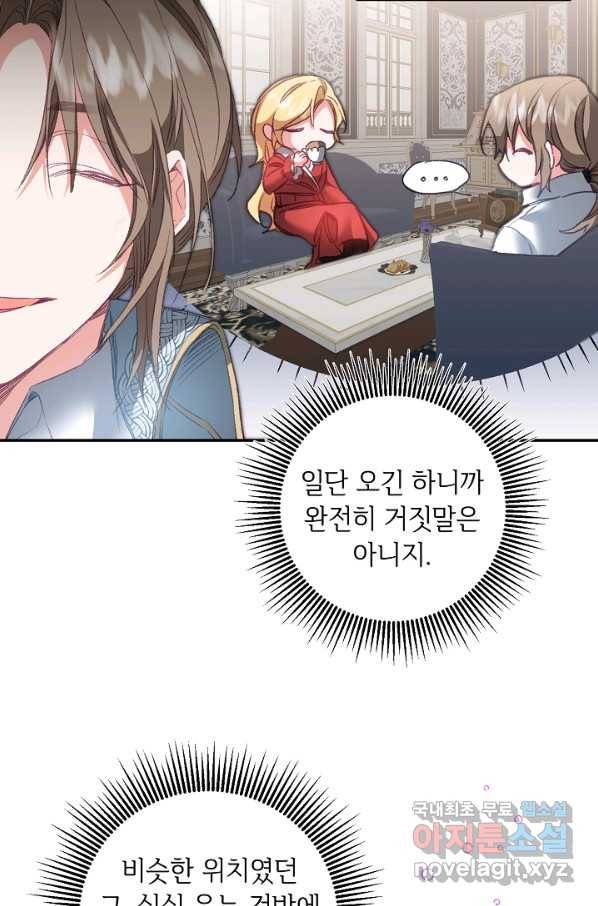 소설 속 악녀 황제가 되었다 108화 13