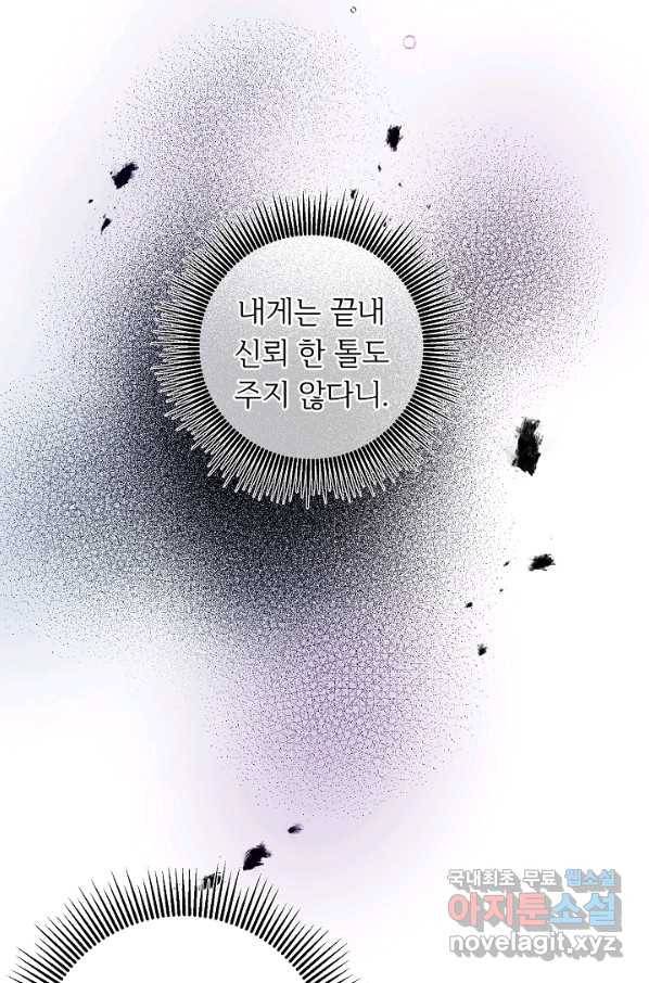 소설 속 악녀 황제가 되었다 108화 15