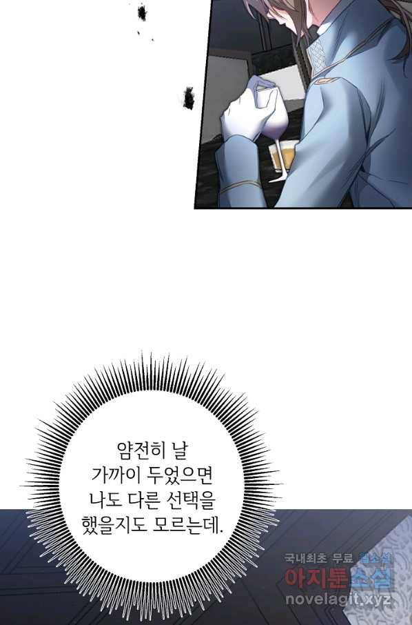 소설 속 악녀 황제가 되었다 108화 17