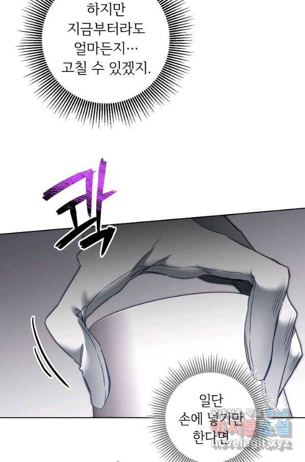소설 속 악녀 황제가 되었다 108화 19