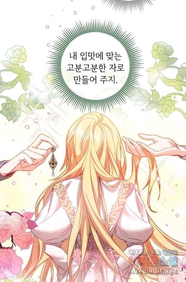 소설 속 악녀 황제가 되었다 108화 20