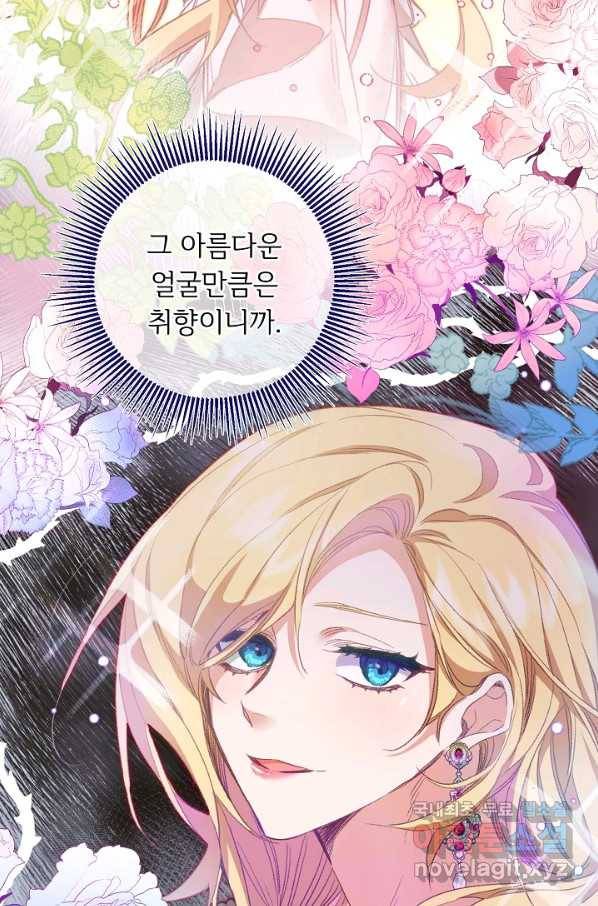 소설 속 악녀 황제가 되었다 108화 21