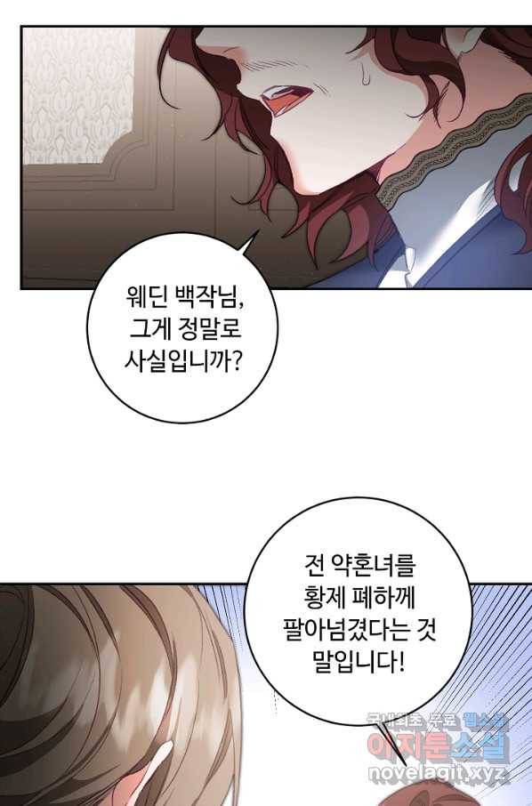 소설 속 악녀 황제가 되었다 108화 23