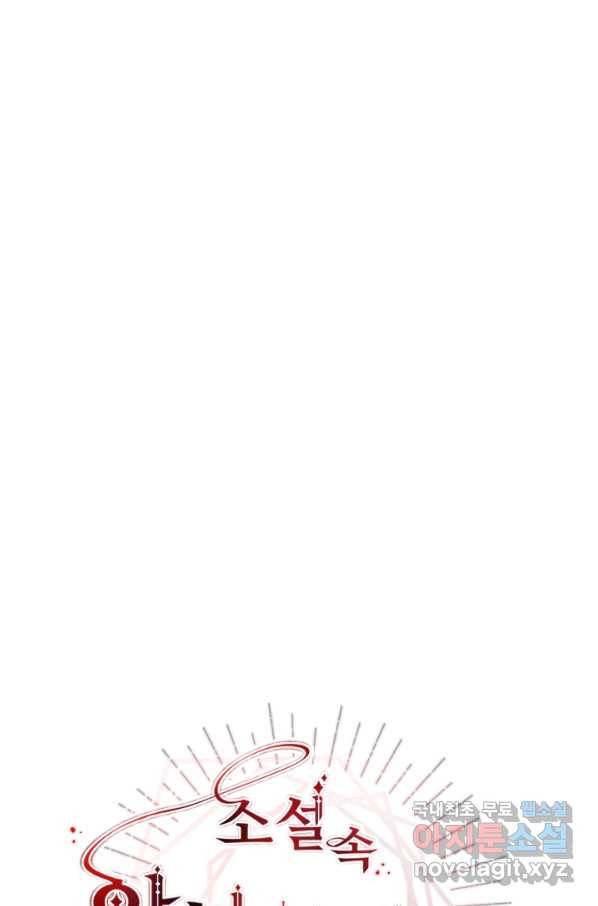 소설 속 악녀 황제가 되었다 108화 27