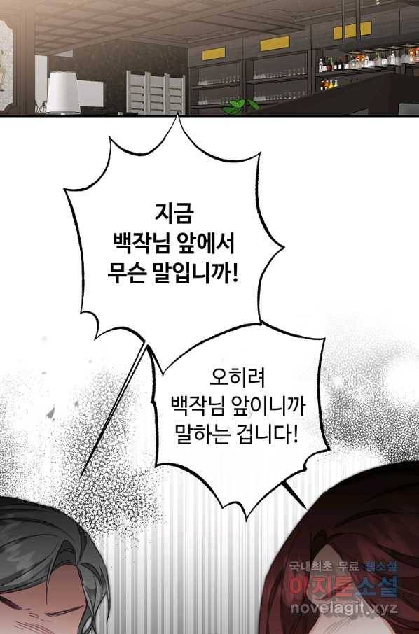 소설 속 악녀 황제가 되었다 108화 30