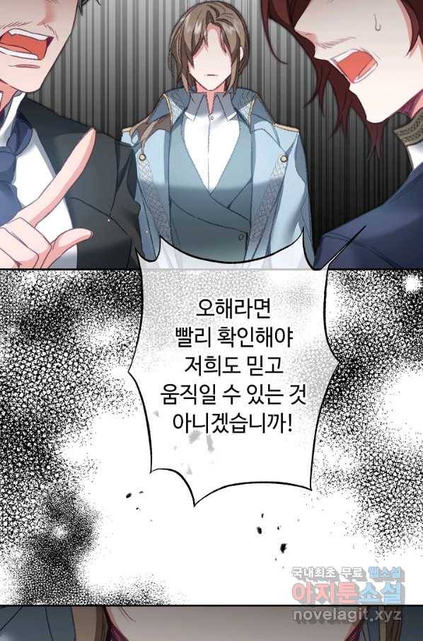 소설 속 악녀 황제가 되었다 108화 31