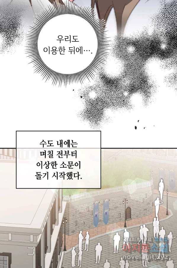 소설 속 악녀 황제가 되었다 108화 35