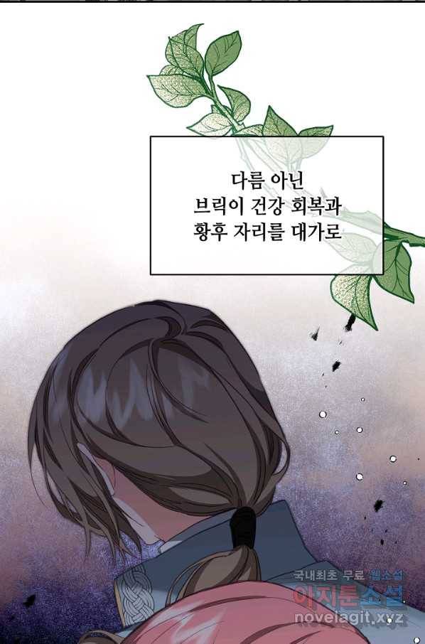 소설 속 악녀 황제가 되었다 108화 36